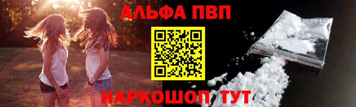 A PVP СК  Альфа ПВП крисы CK  A-PVP мука  Вход с VPN  Благовещенск 