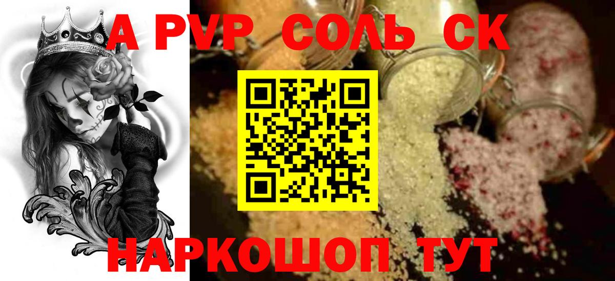 A PVP кристаллы Благовещенск