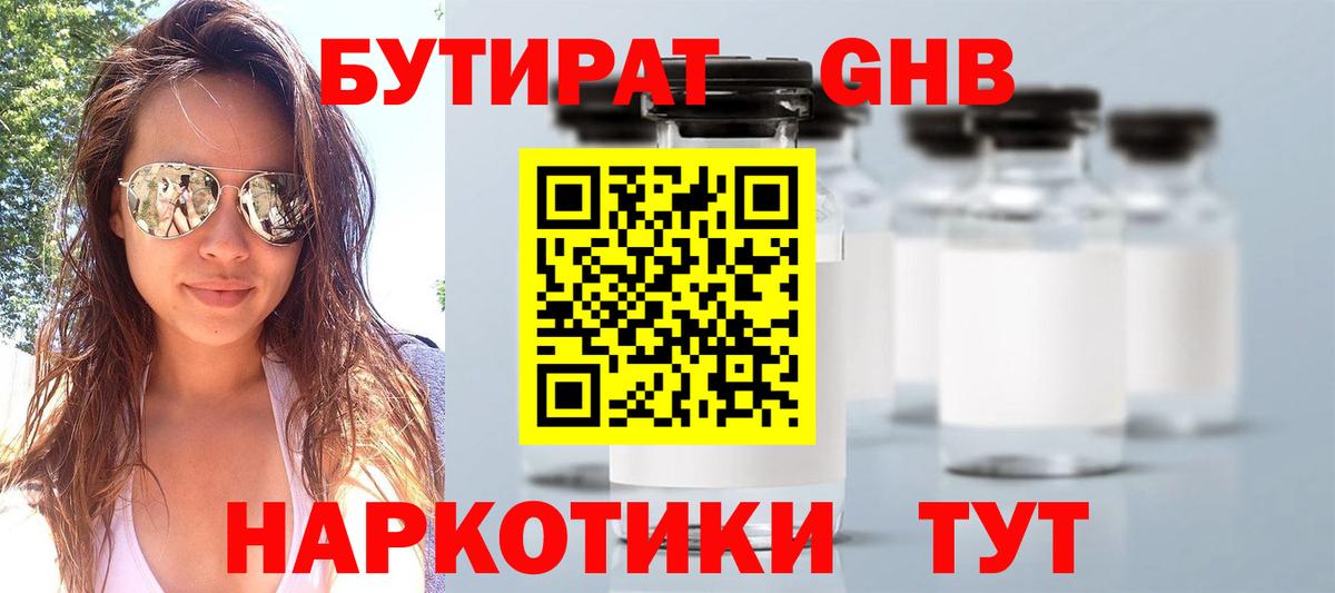 Благовещенск  БУТИРАТ  Вход с VPN  БУТИРАТ вода 