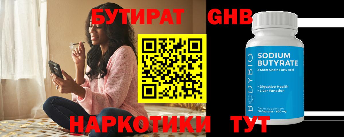 Бутират жидкий экстази Благовещенск