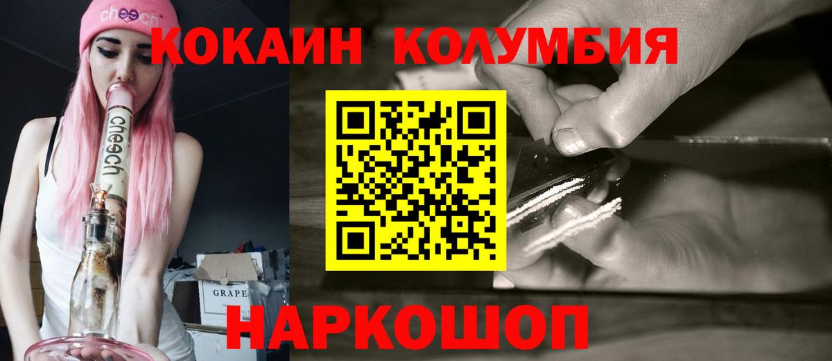 Благовещенск  COCAIN  Вход с VPN  Кокаин 99% 
