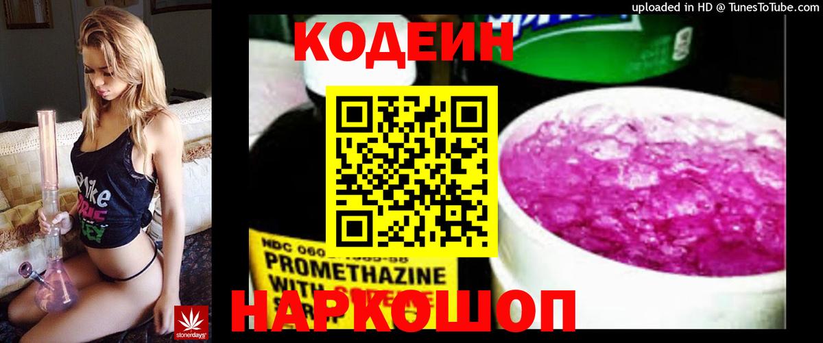 Кодеиновый сироп Lean Purple Drank Благовещенск