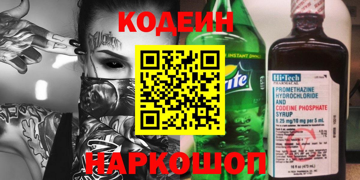 Кодеиновый сироп Lean напиток Lean (лин)  Кодеиновый сироп Lean напиток Lean (лин)  Вход с VPN  Благовещенск 
