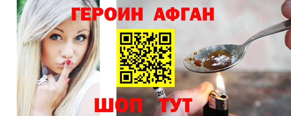 Героин белый  Вход с VPN  ГЕРОИН  Благовещенск 