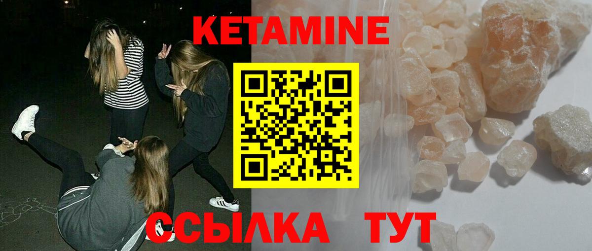 КЕТАМИН ketamine Благовещенск