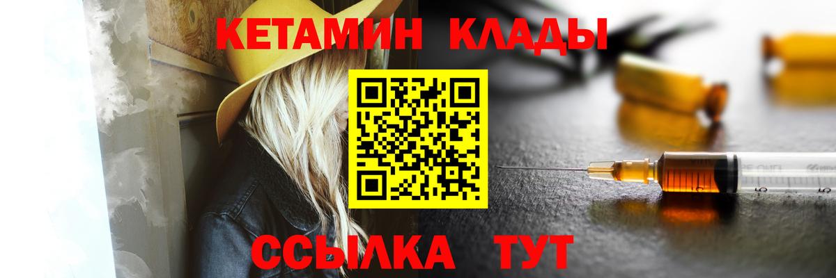 Благовещенск  КЕТАМИН ketamine  Вход с VPN 