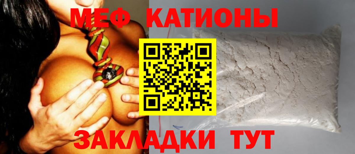 МЕФ  МЕФ  Вход с VPN  Благовещенск  МЕФ мяу мяу 