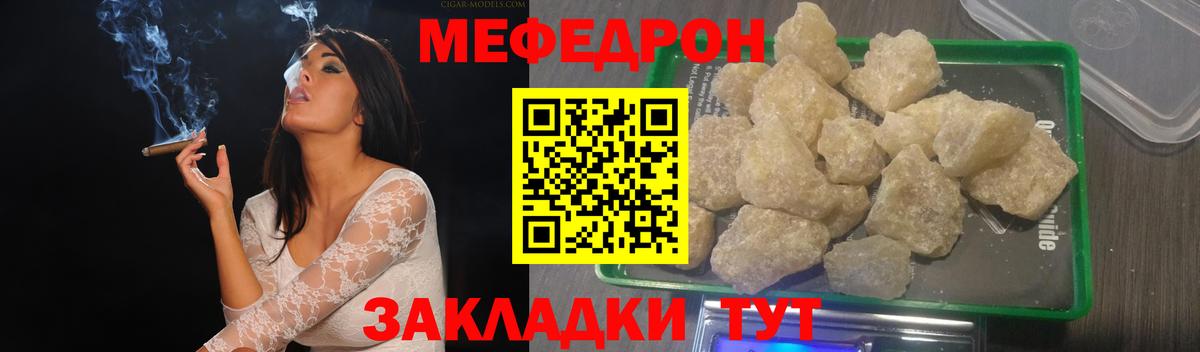 Мефедрон кристаллы Благовещенск