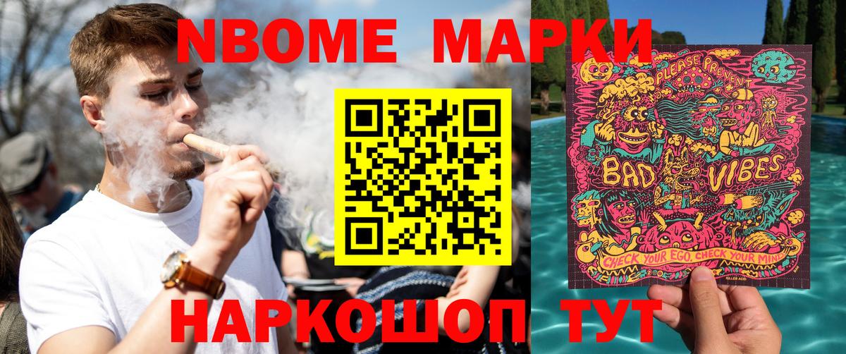 Марки NBOMe 1,5мг  Вход с VPN  Марки NBOMe 1,5мг  Благовещенск 